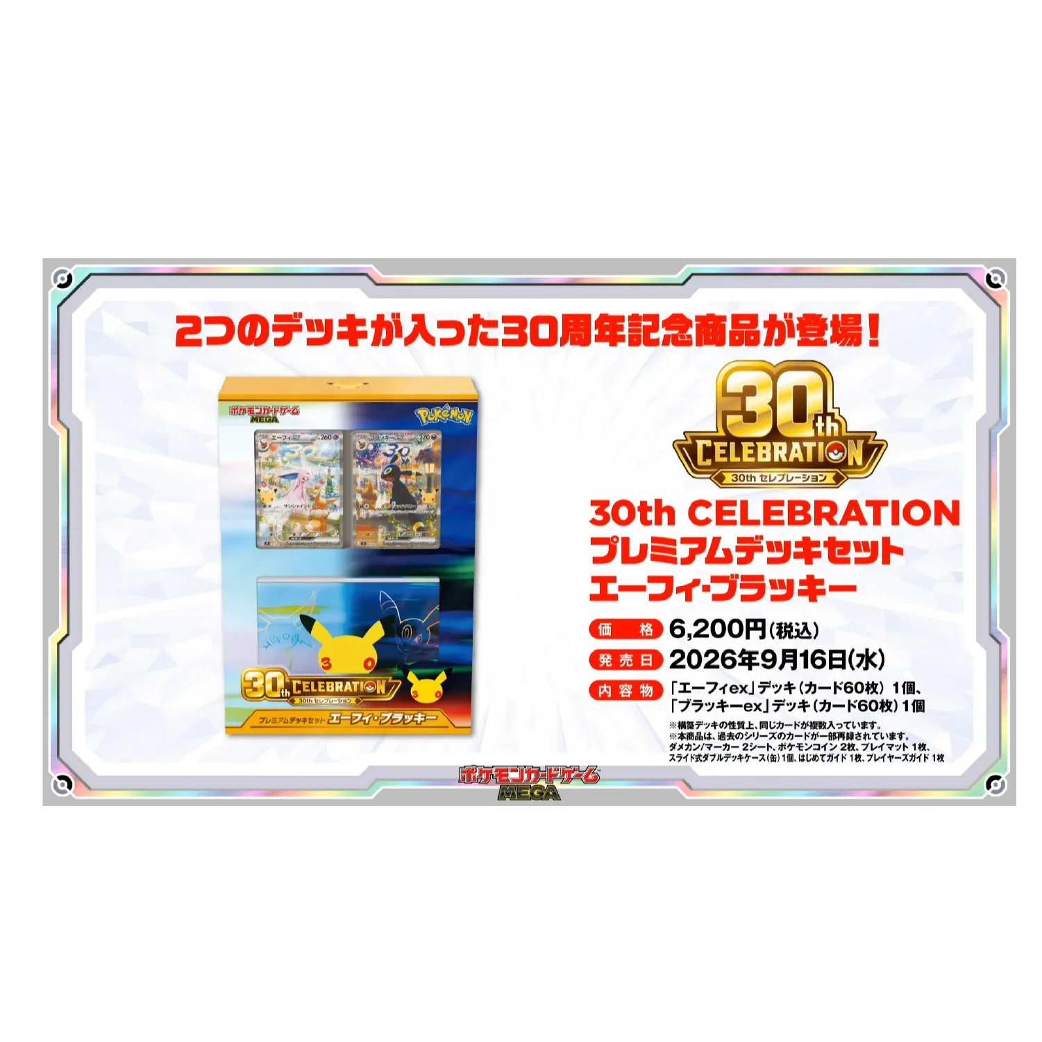 Pokemon TCG: 30th Celebration Futuristic Box [JP] - Image 11